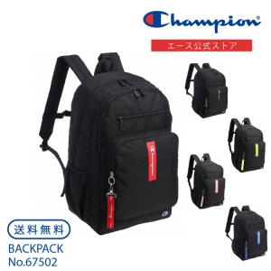 「エース公式」リュックサック　champion　チャンピオン　ルクバーＡ　通学　通塾　28Ｌ　67502｜aceonlinestore