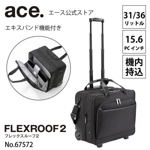 ソフトケース ソフトトローリー ace. エース フレックスルーフ2TR 機内持ち込みサイズ サイレ...
