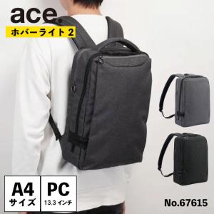 新品　ace.　エース ホバーライト2　リュック ２気室 A4　13.3インチ ace.／エース ホバーライト2 リュック 2気室 A4/13.3インチ対応