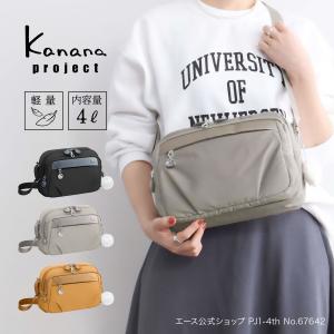 エース公式 ショルダーバッグ カナナ プロジェクト Kanana project カナナバッグ PJ1-4th お出かけ 旅行  67642