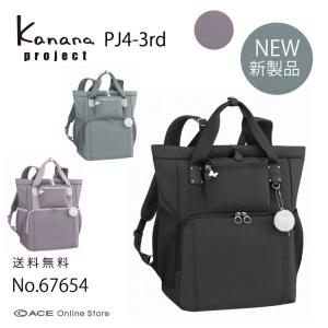 「エース公式」リュックサック カナナプロジェクト Kananaproject ピクニックリュック PJ4-3rd A4サイズ収納 67654｜母の日