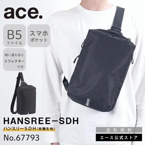 父の日 ギフト エース公式 ace.／エース ハンスリーSDH ショルダーバッグ ボディバッグ B5...
