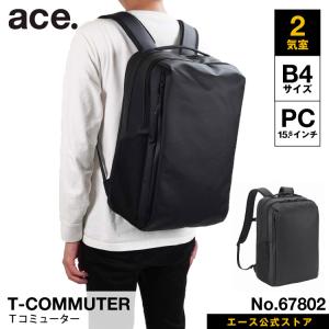 ace. 公式 バックパック エース Tコミューター メンズ オンオフ兼用 B4