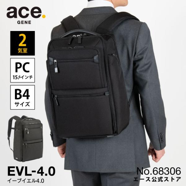 エース公式 ビジネスリュック リュックサック メンズ B4 15.6インチPC対応 2気室 通勤バッ...