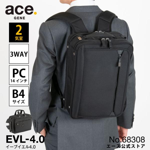 エース公式 ビジネスバッグ リュックサック ブリーフ 3WAY メンズ B4 14インチPC対応 2...