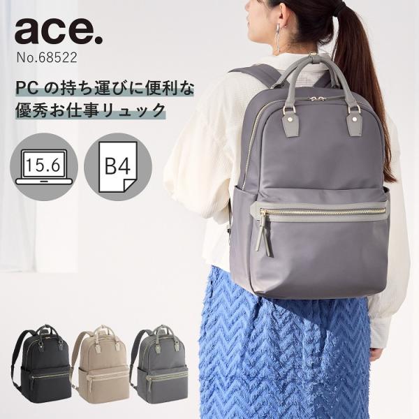 ace./エース ラポルテム リュック B4 15.6インチサイズ レディースビジネス 68522