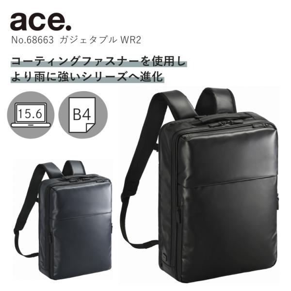 ビジネスリュック メンズ ace. エース ガジェタブルWR2 撥水 B4サイズ 15.6インチPC...