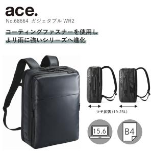 ビジネスリュック メンズ ace. エース ガジェタブルWR2 撥水 B4サイズ 15.6インチPC収納 19L/23L 68664