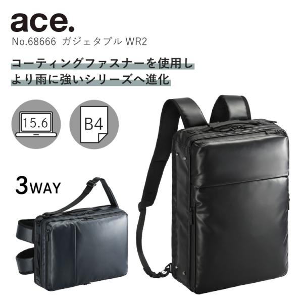 ビジネスバッグ メンズ ace. エース ガジェタブルWR2 撥水 B4サイズ 15.6インチPC収...
