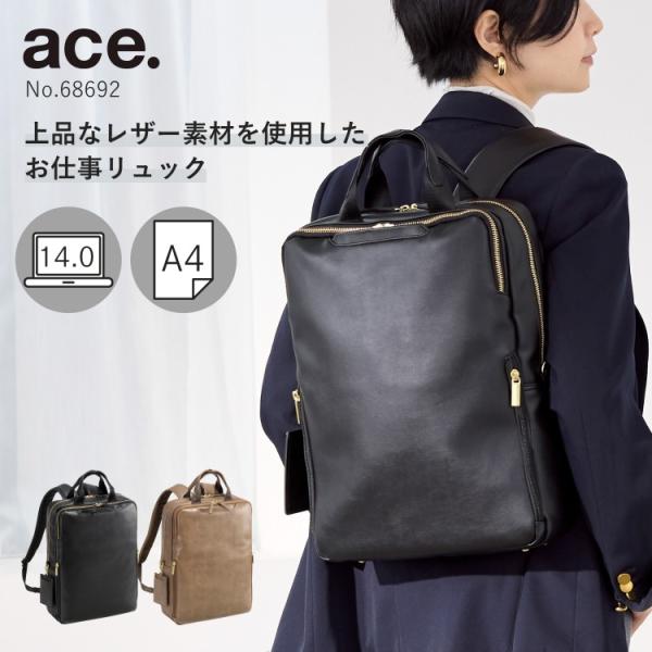 公式 ビジネスリュック レディース レザー調 14.0インチノートPC収納 ace. エース フィッ...