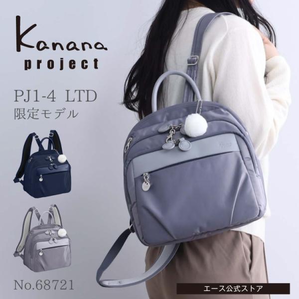 カナナプロジェクト リュックサック 限定モデル PJ1-4 LTD Kananaproject 光沢...
