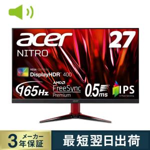 Acer ゲーミングモニター Nitro 27インチ ワイド VG272LVbmiipx フルHD IPS 185Hz 2ms(GTG)/0.5 ms(GTG, Min.) DCI-P3 90% 3年保証｜acerdirect