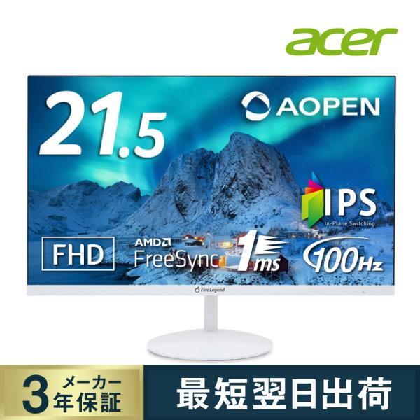 AOPEN スタンダードモニター 21.5インチ IPS フルHD 100Hz 1ms スピーカー・...