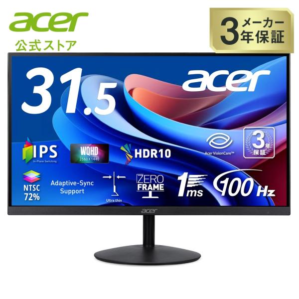 Acer スタンダードモニター 31.5インチ WQHD IPS 100Hz 1ms(VRB)  A...