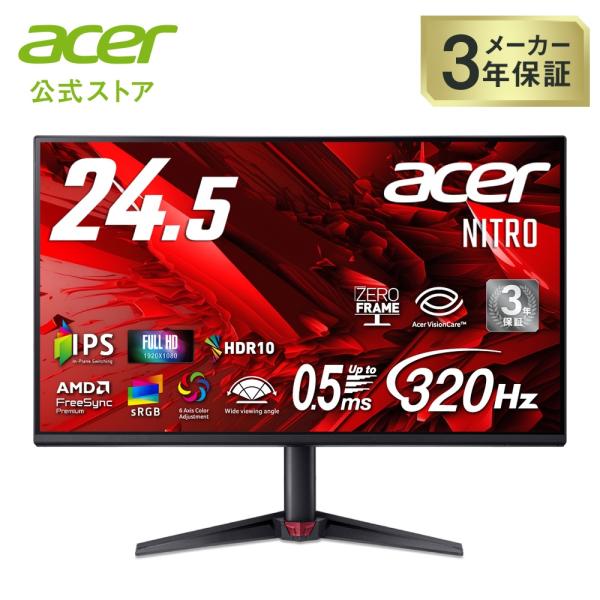 Acer ゲーミングモニター Nitro 24.5インチ IPS 320Hz フルHD 0.5ms(...