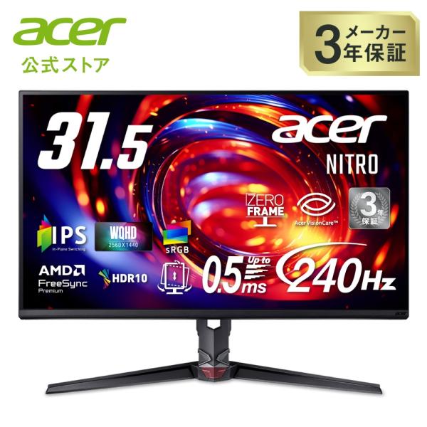 Acer ゲーミングモニター Nitro 31.5インチ WQHD IPS 240Hz 0.5ms(...