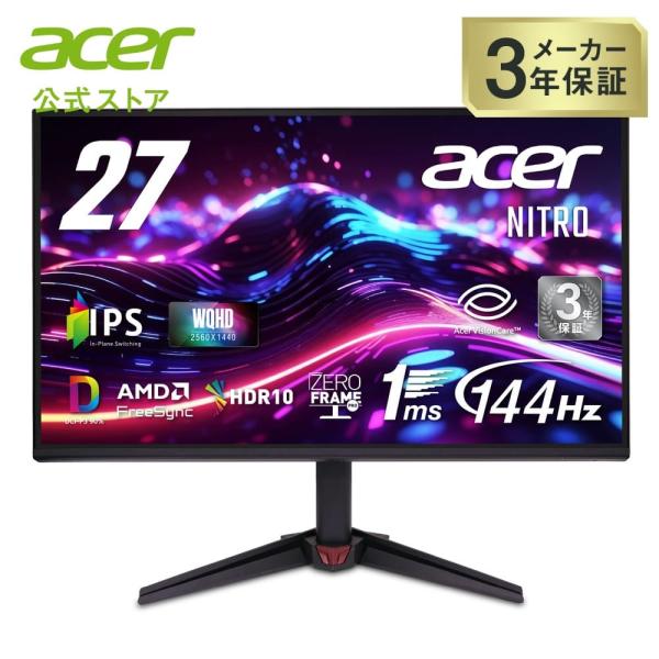 Acer ゲーミングモニター Nitro 27インチ WQHD IPS 非光沢 144Hz 1ms(...