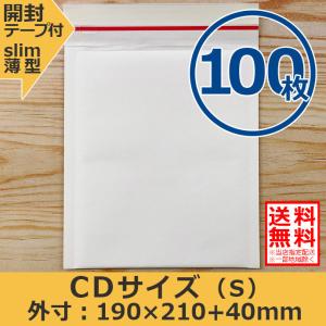 クッション封筒 CDサイズ 100セット S 開封テープ付 スリム
