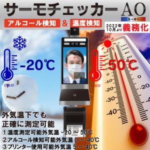 【HIRO】 サーモチェッカーAO　TM-0005 外気温下でも正確に測定可能！！　衛生用品｜acetech