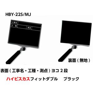 ハイビスカス 携帯黒板（フィットダブル）HBY-22S/MJ