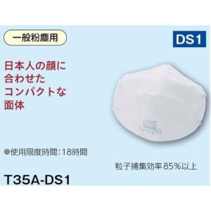 3M 防塵簡易マスク T35A-DS1 使い捨て式 10枚入｜acetech