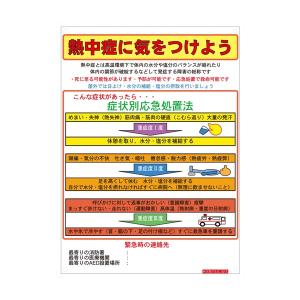 ハイビスカス くるっぱくん 熱中症看板 処置法 KL-S003T 熱中症対策 熱中症予防 熱中症対策グッズ 建設 工場 現場｜acetech