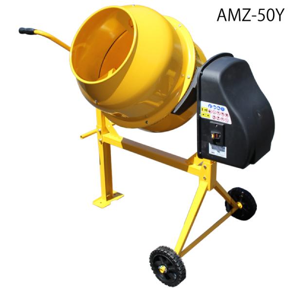 電動コンクリートミキサー「まぜ太郎」AMZ-50Y 50L 工具・DIY用品 ドラム式