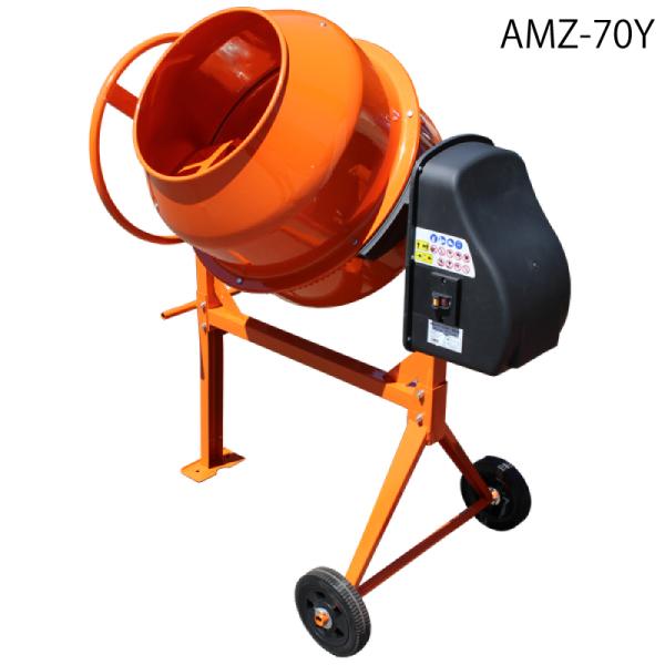 電動コンクリートミキサー「まぜ太郎」AMZ-70Y 70L 工具・DIY用品 ドラム式