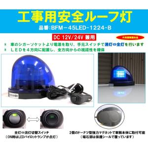 工事用安全ルーフ灯 BFM-45LED-122...の詳細画像2