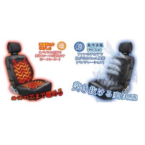 BRAHMS ホット&amp;クールシートカバー3 BRS-03 12V/24V車対応 オールシーズン Hot&amp;Cool シートカバー カーシート
