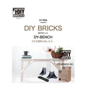 DY-BENCH ベンチ ベンチづくり タカラ産業(株) おうち時間 木工 DIY｜acetech