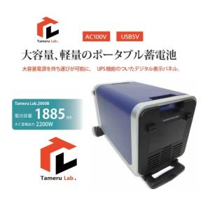 【代引き不可・配送先法人名様限定】コンパクト蓄電池 ポータブル蓄電池 2000B型 国重ライティング｜acetech