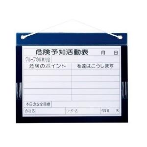 工事 現場 樹脂製危険予知活動表ボード(防雨型)A3横 10枚