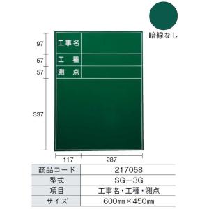 MYZOX マイゾックス 耐水スチールグリーンボード SG-3G （工事名・工種・測点） 600mm×450mm｜acetech