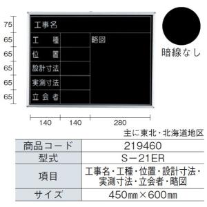 MYZOX マイゾックス スチール黒板 耐水ERタイプ S-21ER （工事名・工種・位置・設計寸法・実測寸法・立会者・略図） 450mm×600mm｜acetech