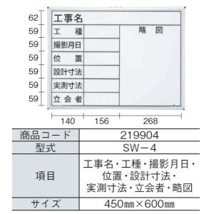 MYZOX マイゾックス ハンディスチールホワイトボード SW-4 （工事名・工種・撮影月日・位置・設計寸法・実測寸法・立会者・略図） 450mm x 600mm 現場写真工事用｜acetech