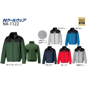 NSP空調服 NA-1122 Ｎクールウェア (上部ファン・長袖長袖) SKSP02B バッテリーと...