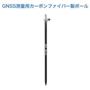 ＳＴＳ ＳＰＲ−２５０ ＧＮＳＳ測量用カーボンファイバー製ポール [ＧＮＳＳ測量 伸縮タイプ]｜acetech