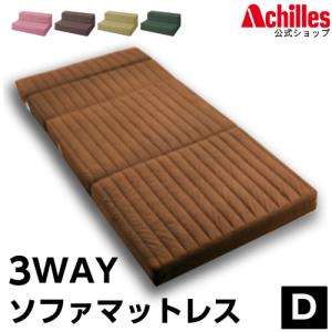 ソファマットレス 日本製 ソファーマットレス ダブル D 9cm 四つ折り 4つ折り 3way ソファー カウチ ベッド