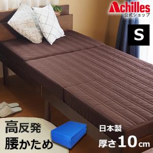 高反発マットレス シングル 三つ折りマットレス (ブルー色のみ) 日本製 キルト高反発バランスマットレス 10cm 3つ折り 折りたたみ 通気 腰硬め 腰痛対策 かため