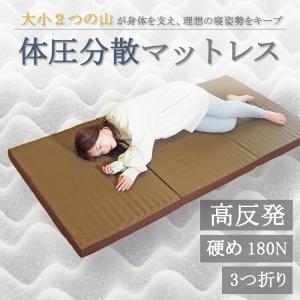 マットレス 三つ折り 高反発マットレス 折りた...の詳細画像1