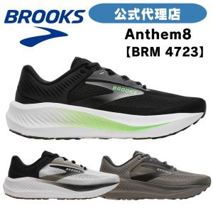 ブルックス ランニングシューズ  BROOKS  ブルックス Anthem 8 (アンセム8 ) BRM4723 メンズシューズ MEN