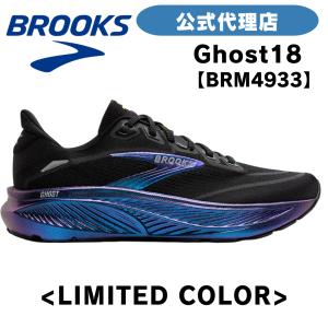 【LIMITED COLOR】ブルックス ランニングシューズ BROOKS ランニングシューズ  BROOKS  ブルックス Ghost18 ゴーストM-4933 BRM4933 メンズシューズ スニーカー