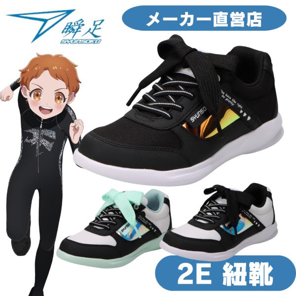 瞬足 LJ-842 女の子 2E 紐靴 ひも靴  シュンソク しゅんそく syunsoku 瞬足 L...