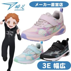 瞬足 女の子 3E 幅広 シュンソク しゅんそく ジュニア スニーカー LJ-847 16cm〜25cm キッズランニングシューズ WIDE マジックテープ ベルクロ FIRE BOOSTER