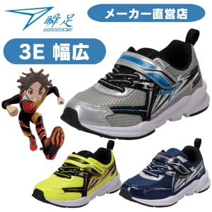 瞬足 男の子 3E 幅広シュンソク しゅんそく syunsoku キッズ スニーカー 瞬足 JC-155 3Eワイドシューズ ジュニア スニーカー WIDE マジックテープ ベルクロ