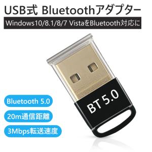 Bluetoothアダプタ 5.0 USBアダプタ USB レシーバー 無線 ワイヤレス 低遅延 小型 最大通信距離20m Ver5.0 簡単接続 Windows 7/8/8.1/10対応