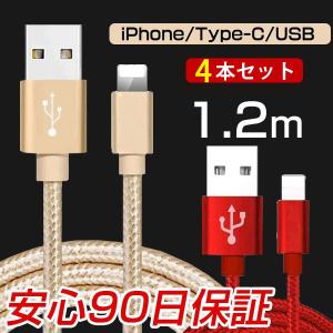 ケーブル 充電ケーブル iPhoneケーブル Type-Cケーブル