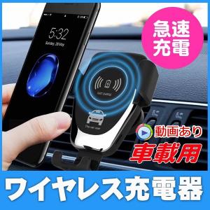 ワイヤレス 充電器 車載ホルダー エアコン吹き出し口タ 重力 自動調整 スマホホルダー Galaxy S8 iphone8 8plus iPhoneX 対応 スマートフォン
