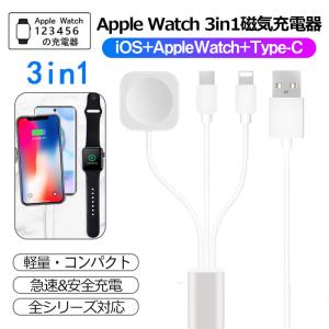 ワイヤレス充電器 iPhoneケーブル タイプCケーブル 3in1 3台同時 Apple Watch iPhone TYPE-C 充電器 サポートiwatch 6/5/4/3/2/1用高速磁気充電ケーブル